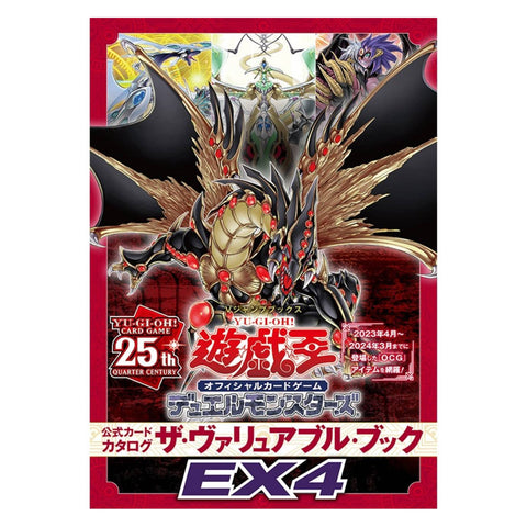 Yu Gi Oh Official Card Game Catalog Valuable Book EX4 (JAP) Yu Gi Oh Official Card Game Catalog Valuable Book EX4 (JAP)