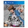 PS4 The Legend of Tianding (Asia) PS4 The Legend of Tianding (Asia)