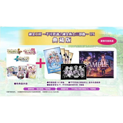 Nintendo Switch Atelier Mysterious Trilogy Collector Edition (Asia) Nintendo Switch Atelier Mysterious Trilogy Collector Edition (Asia)