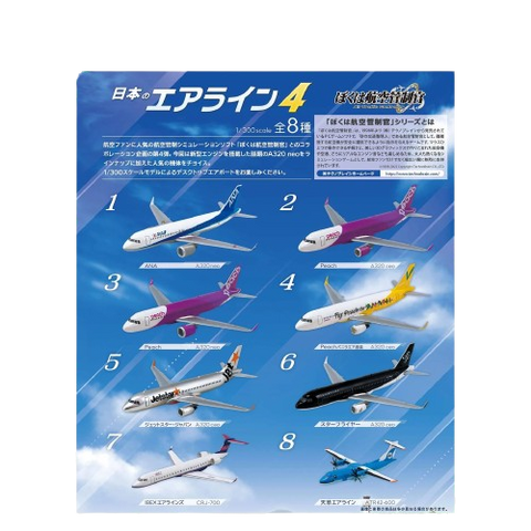 F.Toys Japanese Airline Series 4