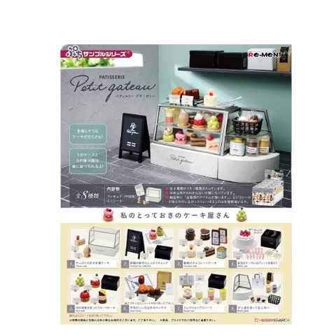 Re-Ment Patisserie Petit Gateau (Set of 8) Re-Ment Patisserie Petit Gateau (Set of 8)