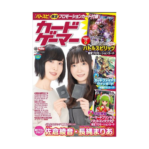 Card Gamer vol.55 (Hobby Magazine) Card Gamer vol.55 (Hobby Magazine)