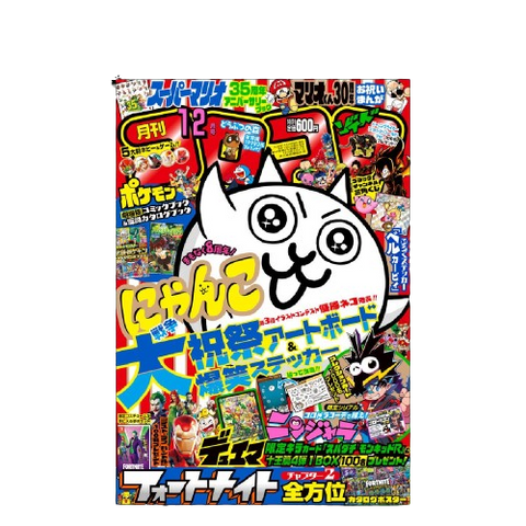 CoroCoro Comic December 2020 #512 CoroCoro Comic December 2020 #512