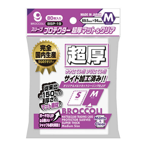 Broccoli Sleeve Protector BSP-19 Thick Mat & Clear 69.5mm x 94mm Broccoli Sleeve Protector BSP-19 Thick Mat & Clear 69.5mm x 94mm
