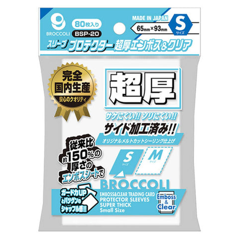 Broccoli Sleeve Protector BSP-20 Embossed & Clear (S) 65mm x 93mm Broccoli Sleeve Protector BSP-20 Embossed & Clear (S) 65mm x 93mm