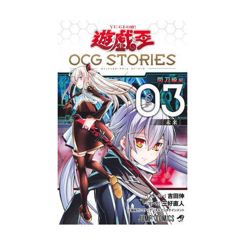Yu Gi Oh OCG Stories Vol.1 03 Yu Gi Oh OCG Stories Vol.1 03