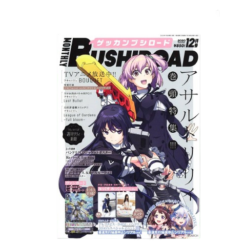 Bushiroad Vanguard Monthly Magazine - December 2020 Bushiroad Vanguard Monthly Magazine - December 2020