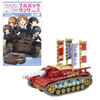 F.Toys Girls and Panzer Film Vol 3 - #7