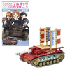 F.Toys Girls and Panzer Film Vol 3 - #7 F.Toys Girls and Panzer Film Vol 3 - #7