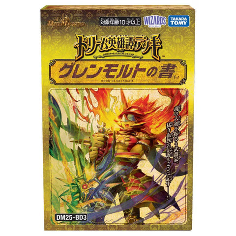 Duel Masters DM25-BD3 Book of Glenmorth Deck (JAP) Duel Masters DM25-BD3 Book of Glenmorth Deck (JAP)
