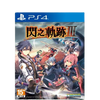 PS4 The Legend of Heroes: Sen no Kiseki III: Trails of Cold Steel (R3 CHI) PS4 The Legend of Heroes: Sen no Kiseki III: Trails of Cold Steel (R3 CHI)