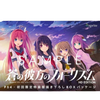 PS4 Ao no Kanata no Four Rhythm HD Edition Limited Edition (JAP) PS4 Ao no Kanata no Four Rhythm HD Edition Limited Edition (JAP)