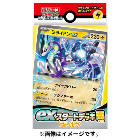 Pokemon S&V Ex Starter Deck Lightning Type Miraidon Pokemon S&V Ex Starter Deck Lightning Type Miraidon