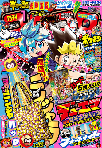 CoroCoro Comic January 2021 #513 CoroCoro Comic January 2021 #513