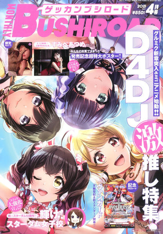 Bushiroad Vanguard Monthly Magazine - April 2021 Bushiroad Vanguard Monthly Magazine - April 2021