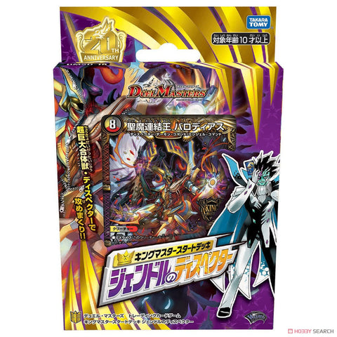 Duel Masters DMSD-18 Deck Duel Masters DMSD-18 Deck