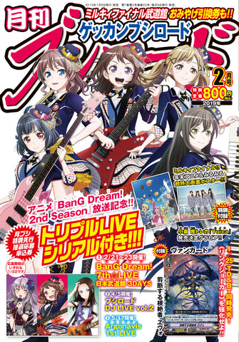 Bushiroad Vanguard Monthly Magazine - Feb 2019 Bushiroad Vanguard Monthly Magazine - Feb 2019