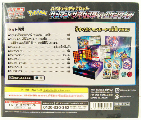 Pokemon  Sword & Shield SJ Zacian & Zamazenta vs Eternatus Set