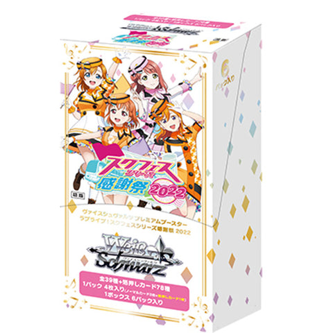 Weiss Schwarz Love Live Thanksgiving Fes Series 2022 Booster (JAP) Weiss Schwarz Love Live Thanksgiving Fes Series 2022 Booster (JAP)