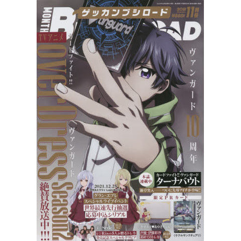 Bushiroad Vanguard Monthly Magazine - November 2021 Bushiroad Vanguard Monthly Magazine - November 2021