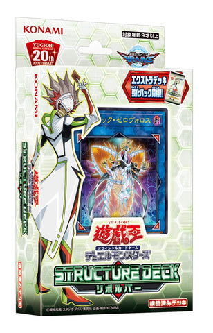 Yu Gi Oh Structure Deck Revolver (JAP) Yu Gi Oh Structure Deck Revolver (JAP)