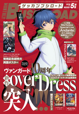 Bushiroad Vanguard Monthly Magazine - May 2021 Bushiroad Vanguard Monthly Magazine - May 2021