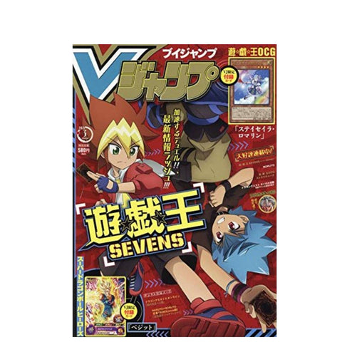 V-Jump Monthly Magazines March 2021 V-Jump Monthly Magazines March 2021