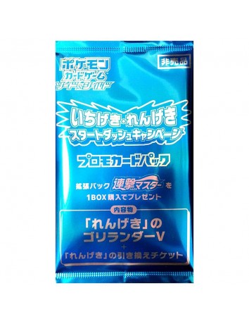 Pokemon Sword and Shield S5R Rengeki Promo Pack Pokemon Sword and Shield S5R Rengeki Promo Pack