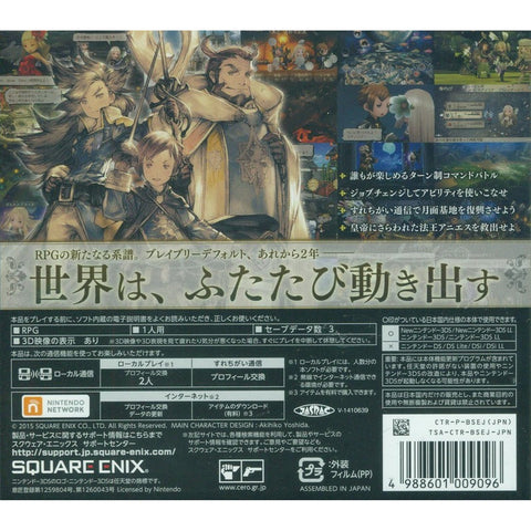 3DS Bravely Second: End Layer (Jap)