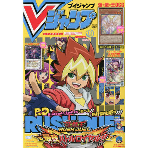 V-Jump Monthly Magazine October 2021 V-Jump Monthly Magazine October 2021