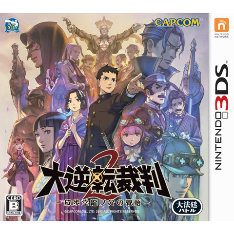 3DS Dai Gyakuten Saiban 2: Naruhodou Ryu (Jap) 3DS Dai Gyakuten Saiban 2: Naruhodou Ryu (Jap)