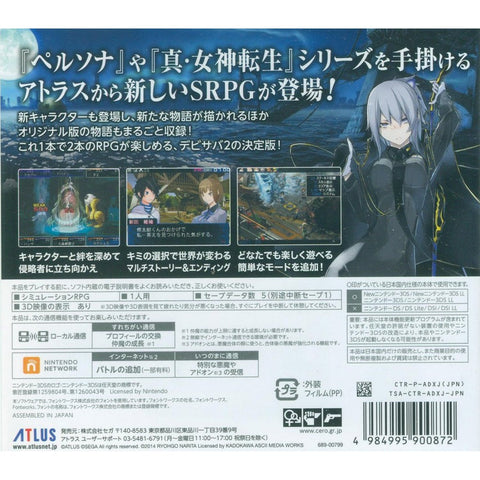 3DS Devil Survivor 2 Break Record (Jap)