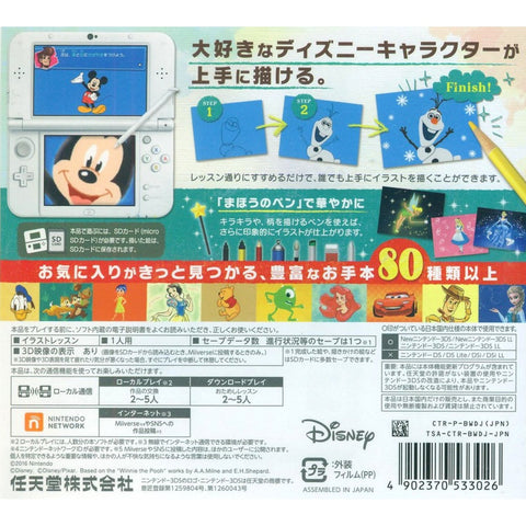 3DS Disney Art Academy (Jap)