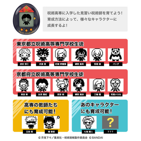 Hugmy Tamagotchi x Jujutsu Kaisen Hugmy Tamagotchi x Jujutsu Kaisen