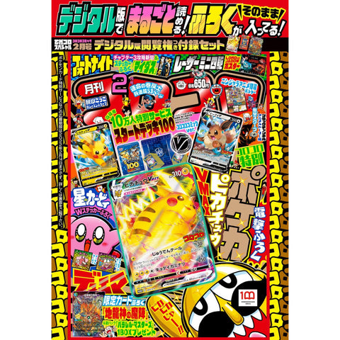 CoroCoro Digital Comic February 2022 CoroCoro Digital Comic February 2022