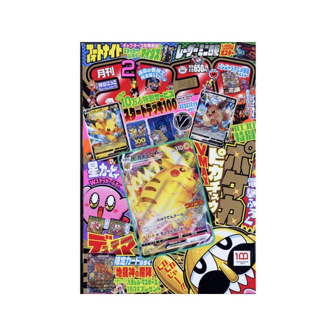 CoroCoro Comic February 2022 #526 CoroCoro Comic February 2022 #526