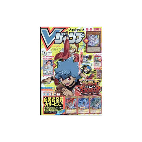 V-Jump Monthly Magazine February 2022 V-Jump Monthly Magazine February 2022