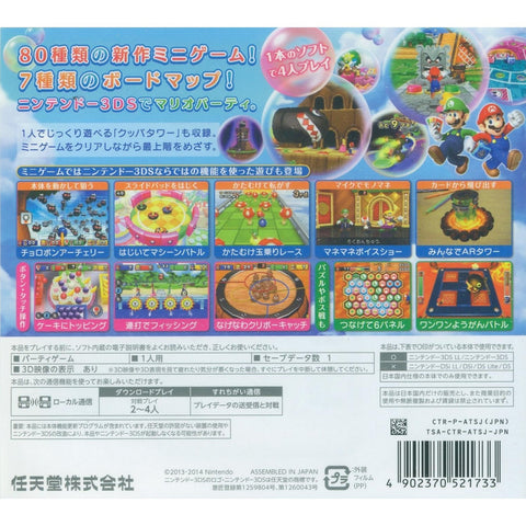 3DS Mario Party: Island Tour (Jap)