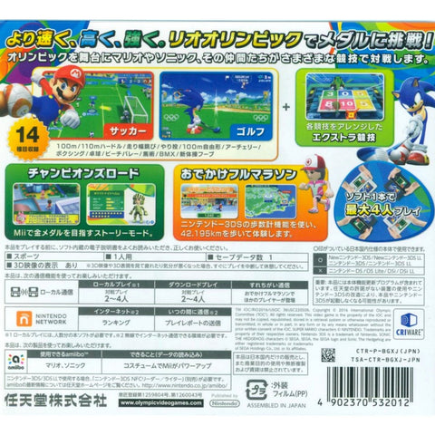 3DS Mario & Sonic at The Rio 2016 Olympic Game (Jap)