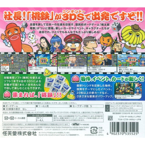 3DS Momotarou Dentetsu 2017 Tachiagare (Jap)