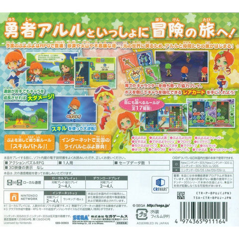3DS Puyo Puyo Chronicle (Jap)