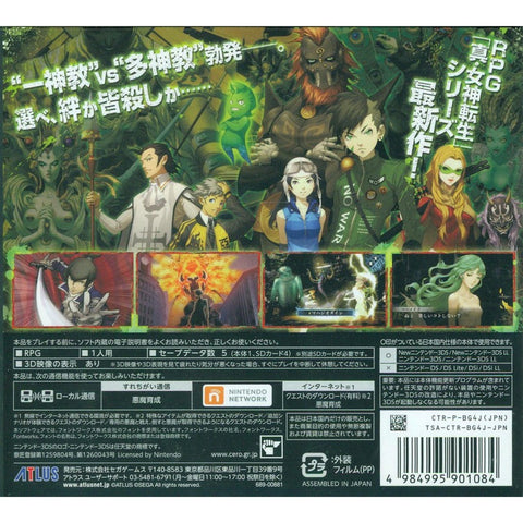 3DS Shin Megami Tensei IV Final (Jap)