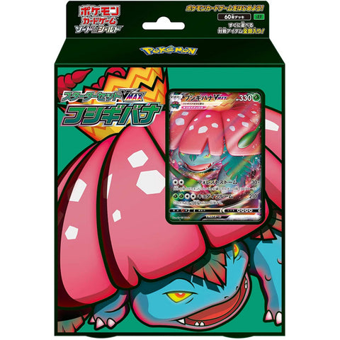 Pokemon S&S Starter Set VMax Venusaur Pokemon S&S Starter Set VMax Venusaur