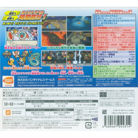 3DS Taiko Drum Master: Space Time (Jap)