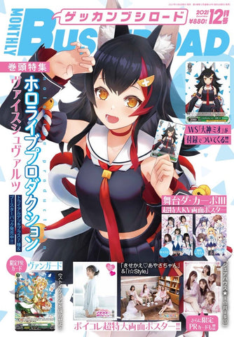 Bushiroad VanguardMonthly Maggazine - December 2021 Bushiroad VanguardMonthly Maggazine - December 2021