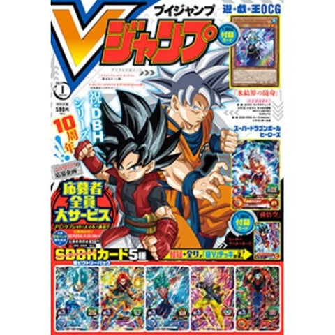 V-Jump Monthly Magazine January 2021 V-Jump Monthly Magazine January 2021