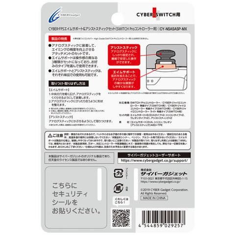 Nintendo Switch Cyber Gadget Aim Support & Assist Stick Set