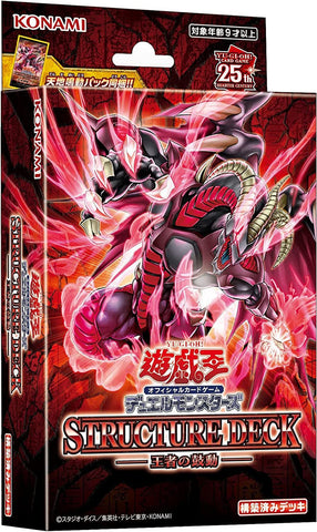 Yu Gi Oh Pulse of the King Structure Deck (JAP)