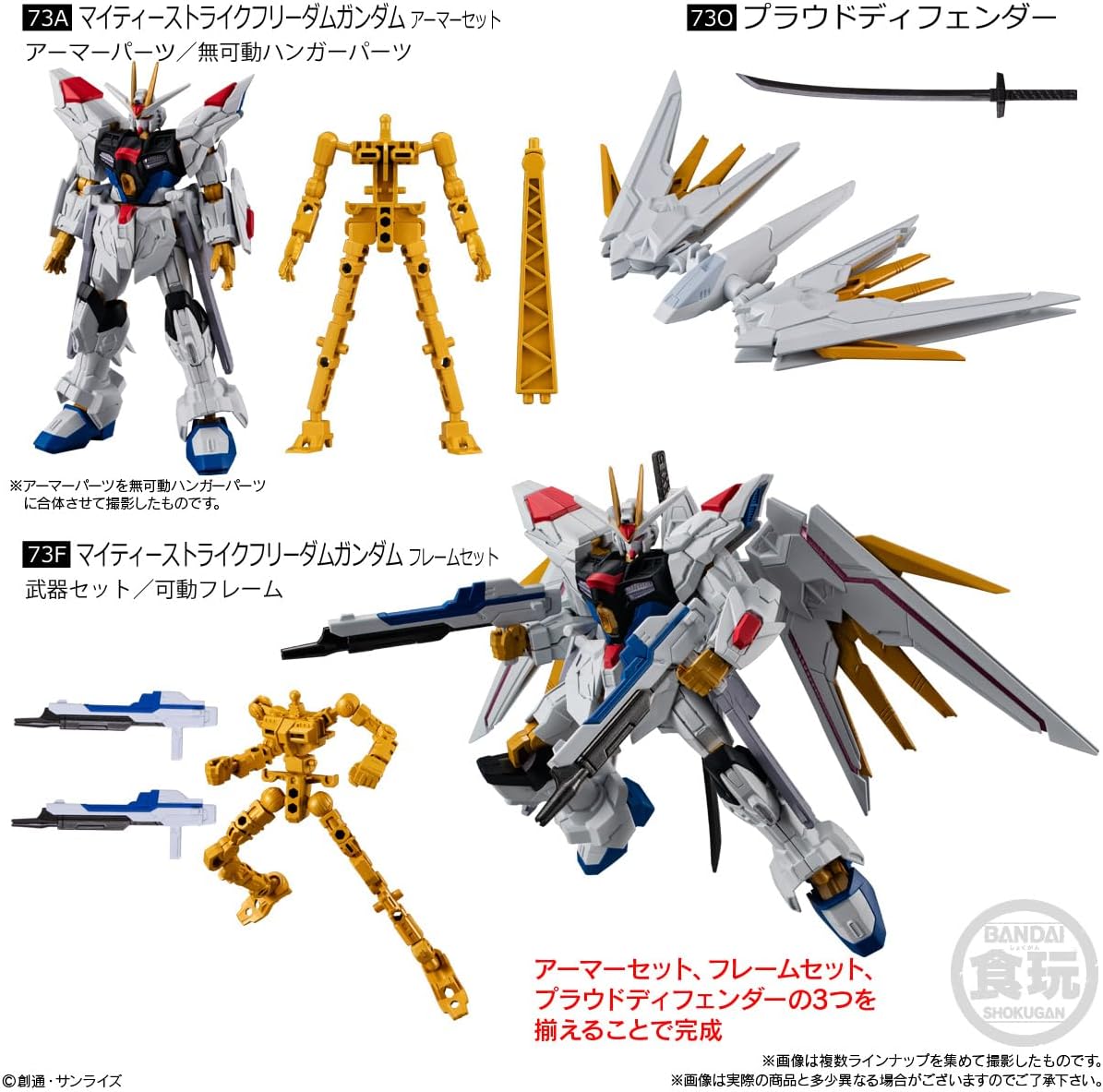 Bandai Shokugan Gundam G Frame FA07 Freedom Gundam | PLAYe