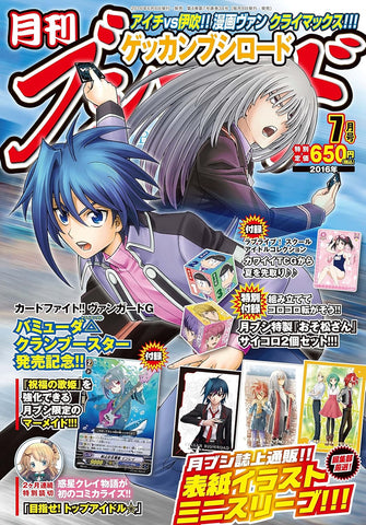 Bushiroad Vanguard Monthly Magazine - July 16